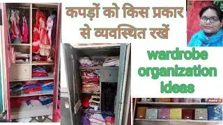 how to organize clothes कपड़ों को कैसे व्यवस्थित रखें #clothesorganization  #wardrobeorganization