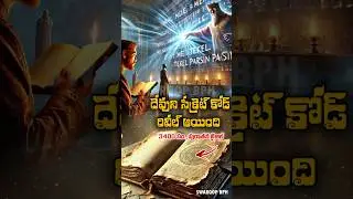Shocking Bible Code: God's Secret code revealed | Swaroop BPH