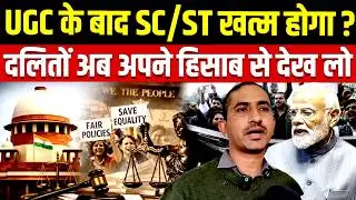 Will SC/ST status be abolished after UGC? Dalits, now judge for yourselves. UGC CONTROVERSY