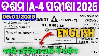 10th Class IA-4 English Question Paper 2026 | Class 10 Internal Assessment-4 English Real Question |