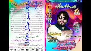 ghulam aseer new songs 2022//ghulam aseer vol 82+83 2022