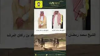 حملة ادية احمد العواجي جولات الشيخ محمد رمضان العواجي