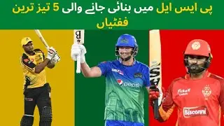 Top 5 Fastest Fifties in PSL History |Fastest Fifty Records in PSL | Fastest 50s in PSL