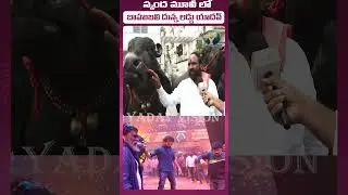 Skanda Movie dunna participate In Laddu Yadav Sadar 2025 || @yadavvisiontelugu