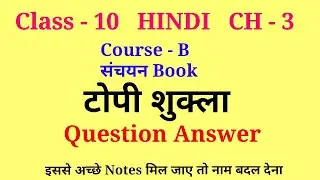 topi shukla class 10 question answer | class 10 sanchayan chapter 3 question answer