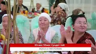 63-ЖАС СУНДЕТ ТОЙ 55-ЖАС