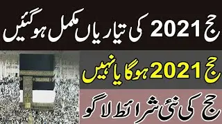 hajj 2021 new update - hajj 2021 Today Latest update - hajj 2021 hoga ya Nahin