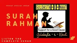 Surah Ar-Rahman | A Beautiful Quran Recitation for Peace & Blessings| Juma Special Quran Recitation