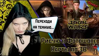 Финал карты! - Энакин Скайвокер, молодой - Рисую и общаюсь -  #starwars     #art