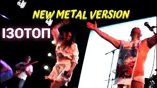 Ізотоп - NEW METAL VERSION. ХЗВ і металісти