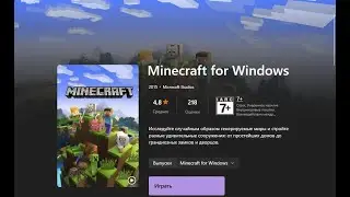 Как скачать Майнкрафт Windows Edition Бесплатно! 2024