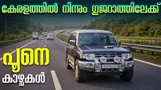 കൊച്ചിയിൽ നിന്നും കച്ചിലേക്കു | Day 3 - Kolhapur to Pune |  Kochi to Kutch Road trip