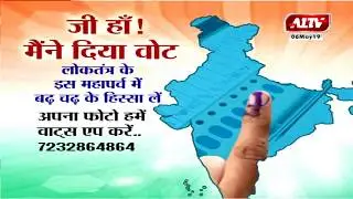 वोट दीजिये.....लोकतंत्र को मजबूत बनाइए | A1TV News