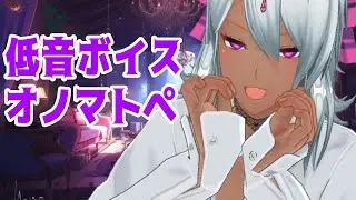 【睡眠導入ASMR】30分耐久💜夏乃お姉様の低音オノマトペ責め【耳ふー  囁き オノマトペ   黒3DIO】