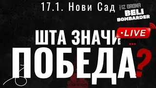 Uživo - Studentski skup u Novom Sadu | 17. Januar 2026. 18:00