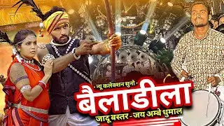 New collection suno 💞 Raipur King 👑 Jai Ambe Dhumal Raipur 😍 Bailadila | jaadoo bastar #djdhumal 