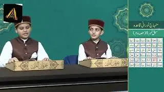 Irfan ul Quran for Kids With Qari Syed Khalid Hameed Kazmi  Episode # 05 Part 2