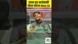 Khan Sir Patna Biography, Real Name, Age, Education, Family, Wife, Book, App, Net Worth & More