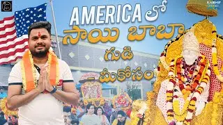 అమెరికా లో సాయి దత్త పీఠం | Sai Datta Peetham New Jersey