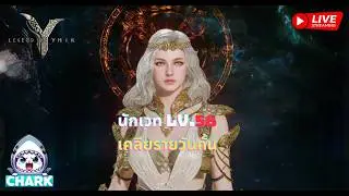 Legend of YMIR | EP.70 นักเวท Lv.58 เคลียรายวันกั้น ✨