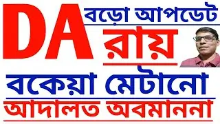 SUPREME Court Gives MAJOR Update On DA Case Verdict And Arrears Payment? @nimtitadarsan 