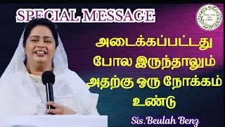 சிறப்பு செய்தி for women| Sis. Beulah Benz | #beulahbenz #tamilchristianmessage #smalltalkforchrist 