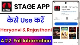 Stage App Kaise Use Kare || How To Use Stage App || Stage App Kaise Chalaye