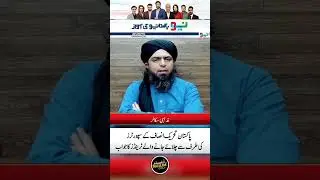 Engineer's Response to Twitter Trend by PTI Supporters #engineermuhammadali #pti #dawat