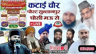 🔴Live Jashne Dastar Hifz o Qirat & Muqabla Tajvid o  Qirat | Katai Chaur Sultanpur Ghosi  Mau #live 