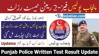 Punjab Police written test Result new Update | Punjab Police Phase 2 Result Update 2022
