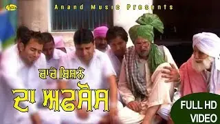 Chacha Bishna ll Afsos ll (Full Video) Just Punjabi II New Punjabi Movie 2018 // Entertainment Video