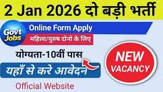 2 January 2026 की New Job Vacancy  | Latest Job Vacancy  | Job Vacancy 2025
