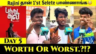சிவராஜ்குமார் இடத்துக்கு ரஜினி&rsquo;ய தான் Selete பண்ணாங்க; அது யா௫க்கு தெறியும்😳| Pathu Thala Review