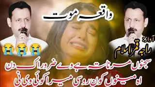 Shala khush wasoo || Raja qamer islam (Marhoom) || Waqia mout || Pothwar culture