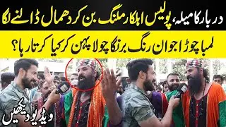 Darbar Ka Mela | Police Ehalkar Malang Ban Kar Dhamal Dalny Laga | NPG Wardaat