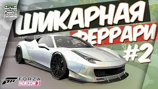 Forza Horizon 3 - ШИКАРНЫЙ ТЮНИНГ ФЕРРАРИ! (Прохождение #2)