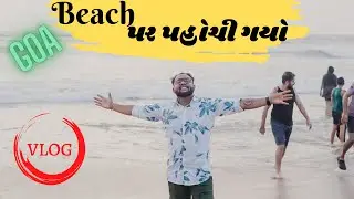Goa beach pr pochiyo 🥳 | Parthparmarvlogs | Gujarativlogs