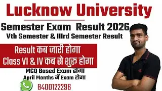 Lucknow University Semester Exam Result Kab Aayega? | April Me Hoga Exam? | LU Result 2026