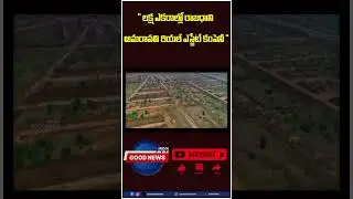 Tdp Amaravathi Scam is Big Bigger Biggest | #shorts #amaravathi #trending #appolitics #chandrababu