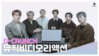 D-CRUNCH(디크런치) - 3rd SINGLE ALBUM '중독'  M/V Reaction