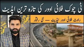 Chowk Rawat Flyover Latest Development Update 2025 | CDA Islamabad Mega Project Progress
