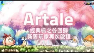 2026/01/11 Artale遊玩紀錄-2