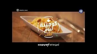 Spaghettis &agrave; la bolognaise،Salade marocaine- Coujinet Lyoum Ep 93