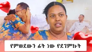 💔 “ቤቱን ጥለሽ ውጪ የሚል ስሜት ….” ❤️‍🩹 l ከልጅነት ትውውቅ አብሮ በትዳር እስከመኖር የዘለቁ ጥንዶች #asham_tv | #አሻም_ቲቪ
