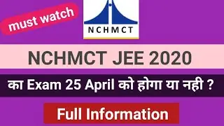 NCHMCT JEE 2020 का Exam 25 April को होगा या नही ?? Hotel Management