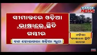 Odia Language Under Threat: Border Schools Struggle in Malkangiri and Jharkhand