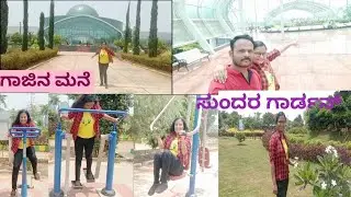 ದೇಶದ ಅತಿದೊಡ್ಡ ಗಾಜಿನ ಮನೆ|ವಿದೇಶಿ ಸಸ್ಯಗಳಿಂದ ಕಣ್ಮನ ಸೆಳೆಯುವ ಗಾರ್ಡ್ ನ್|glasshouse|davanageri|foreign plant