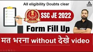 SSC JE Form Fill Up 2022 | SSC JE form मत भरना without देखे video | All eligibility Doubts clear