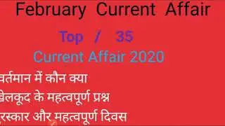Current Affair February 2020 /   February Full Month Current  Affair 2020 in hindi  /  Current GK