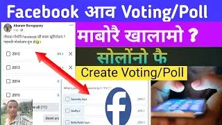 Facebook voting poll (खालामनाय) || How to Poll on Facebook/2024